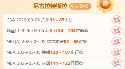 荣耀再现,交锋纪录,胜领跑,火狐,火狐体育,HuoHu,火狐体育官网