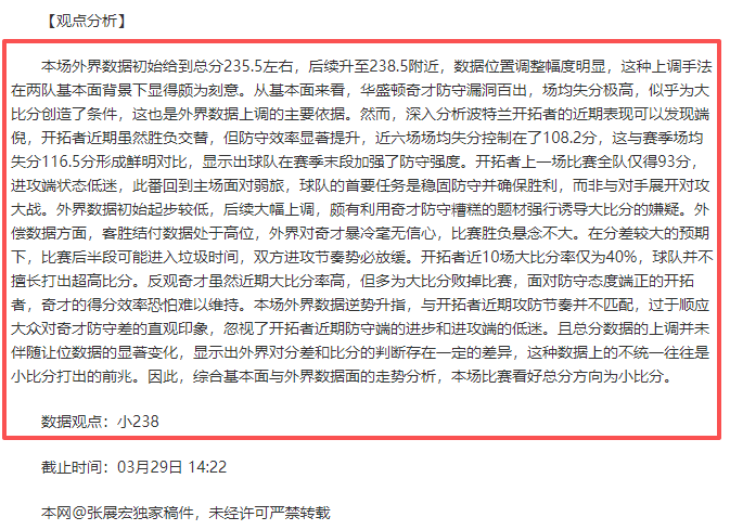 胜分贡献分,四连败主场,让分之谜,火狐,火狐体育,HuoHu,火狐体育官网