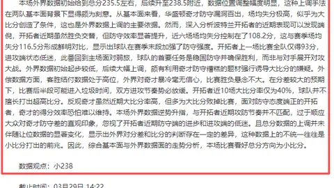 NBA胜分贡献分析：四连败主场让分之谜