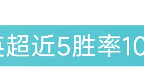 大乐透期号专家推荐：质合分析揭示德瓦高关注原因